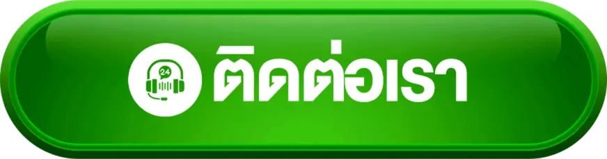 ติดต่อเรา FLASH877 เว็บตรงแท้ สล็อตแตกง่าย ซัพพอร์ตตลอดเวลา