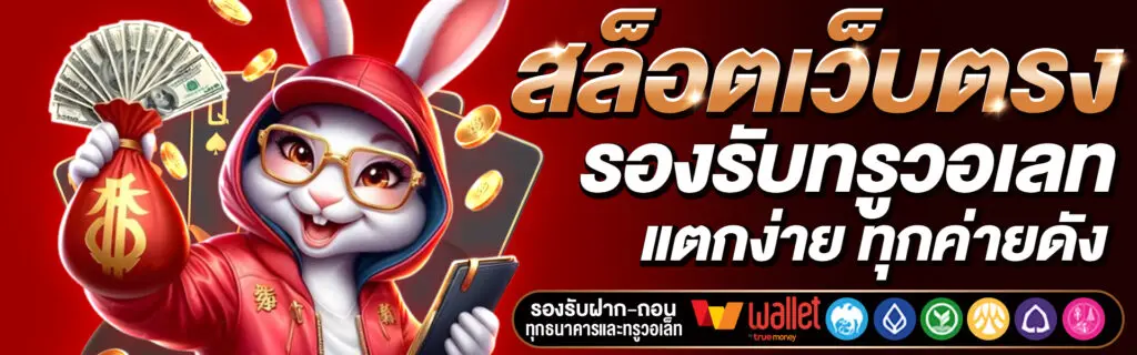 สล็อตเว็บตรง FLASH877 แตกง่าย